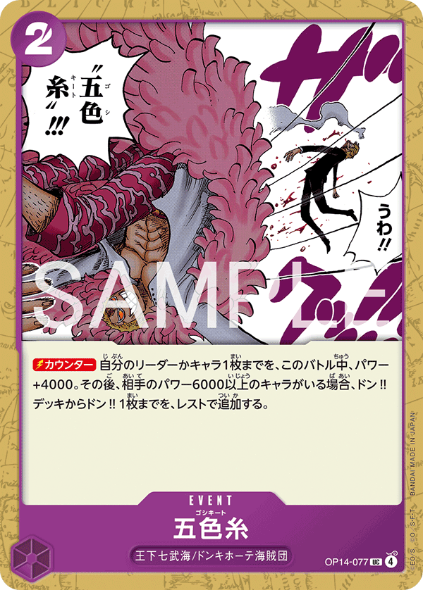 OP14-077 Goshikiito UC