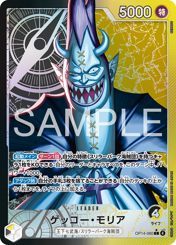 OP14-080 Gecko Moria L★