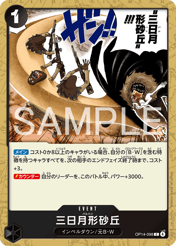 OP14-098 Crescent Dune C