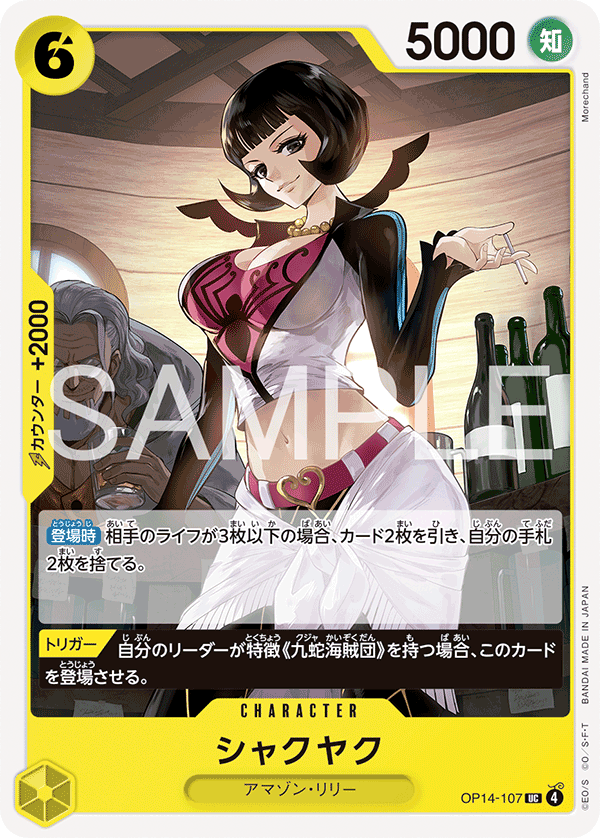 OP14-107 Shakuyaku UC