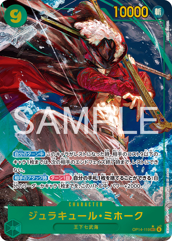 OP14-119 Dracule Mihawk SEC★