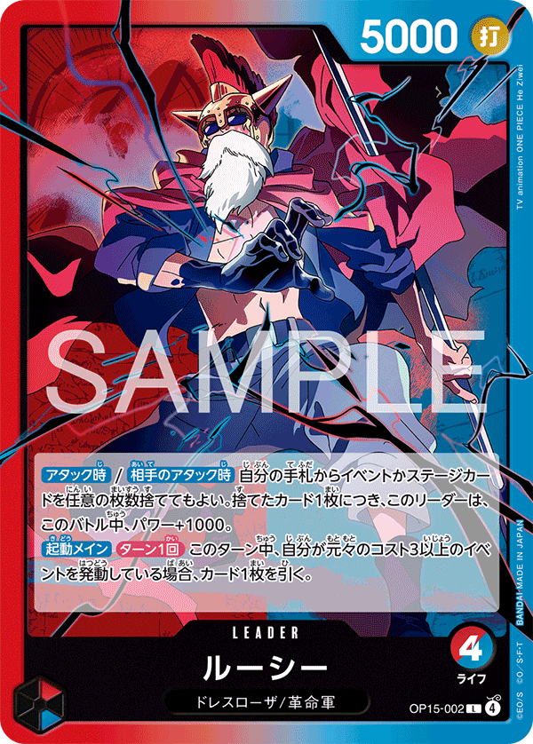 OP15-002 ルーシー L