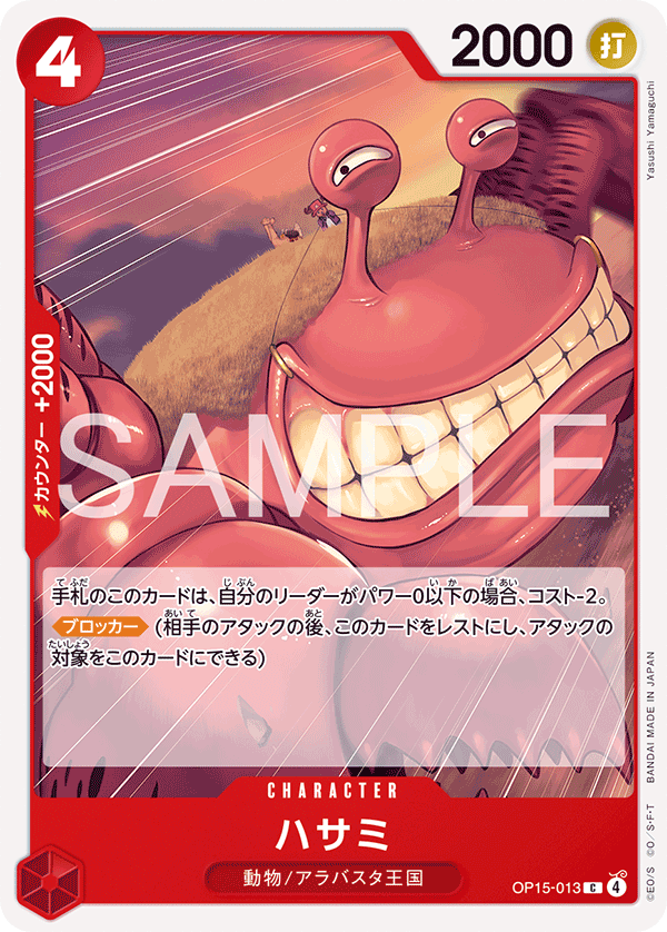 OP15-013 ハサミ C