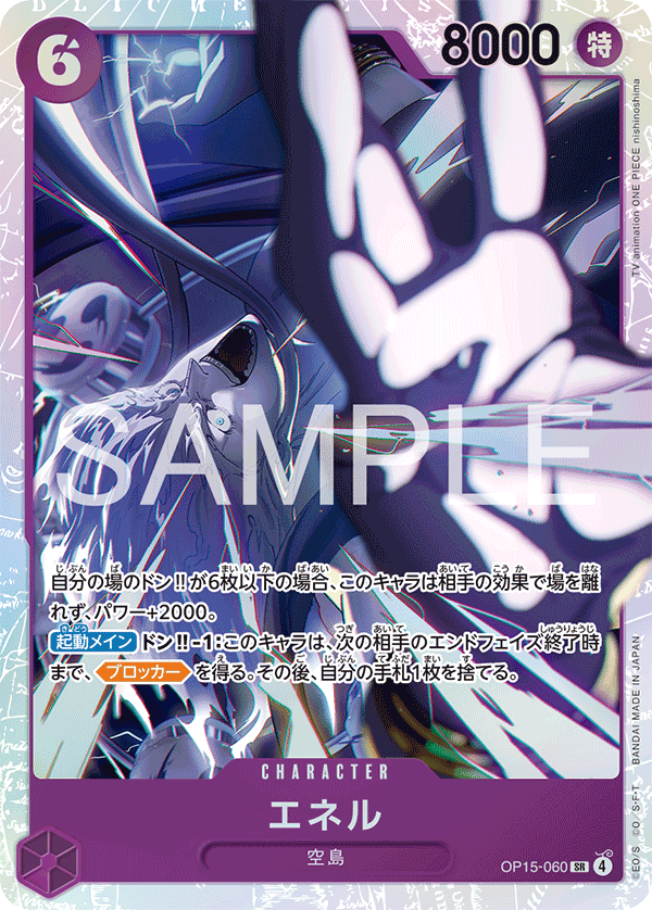 OP15-060 エネル SR