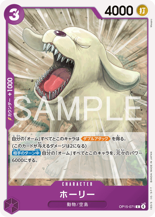 OP15-071 ホーリー C