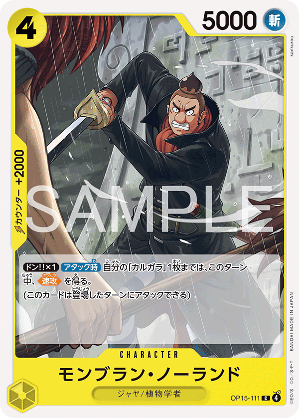 OP15-111 モンブラン・ノーランド C