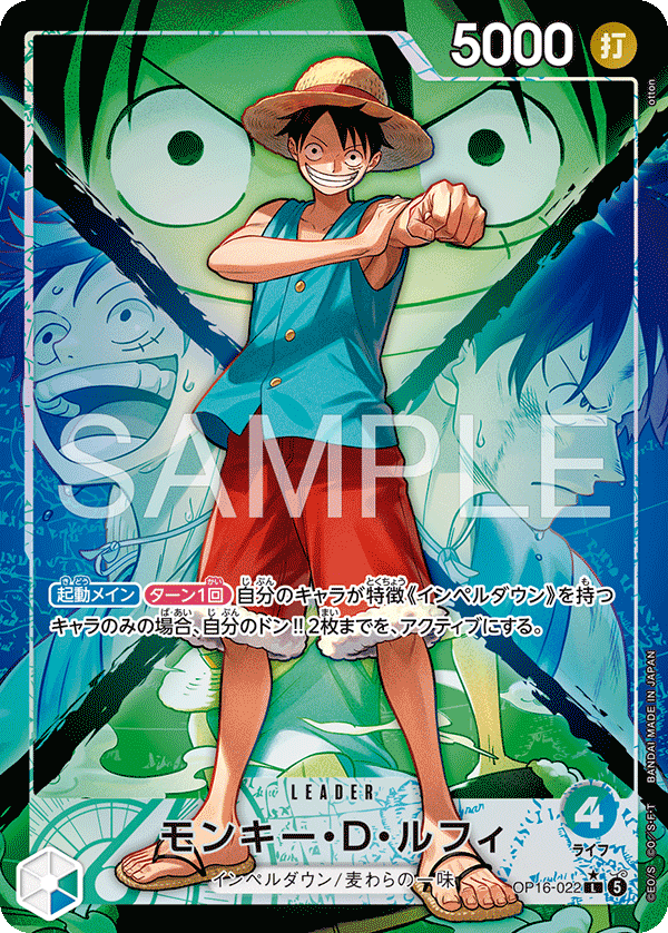 OP16-022 モンキー・D・ルフィ L★