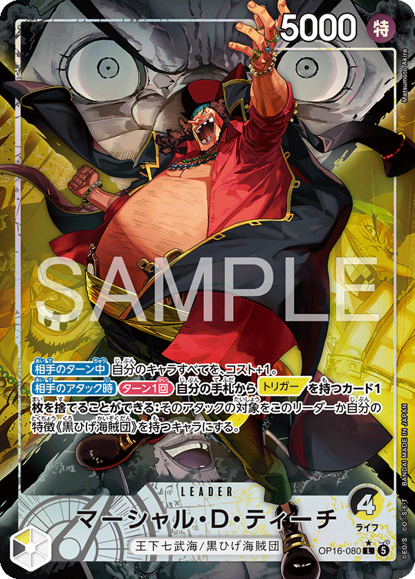 OP16-080 マーシャル・D・ティーチ L★