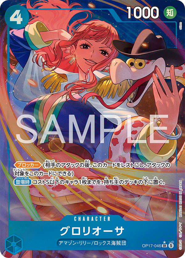 OP17-046 グロリオーサ SR★