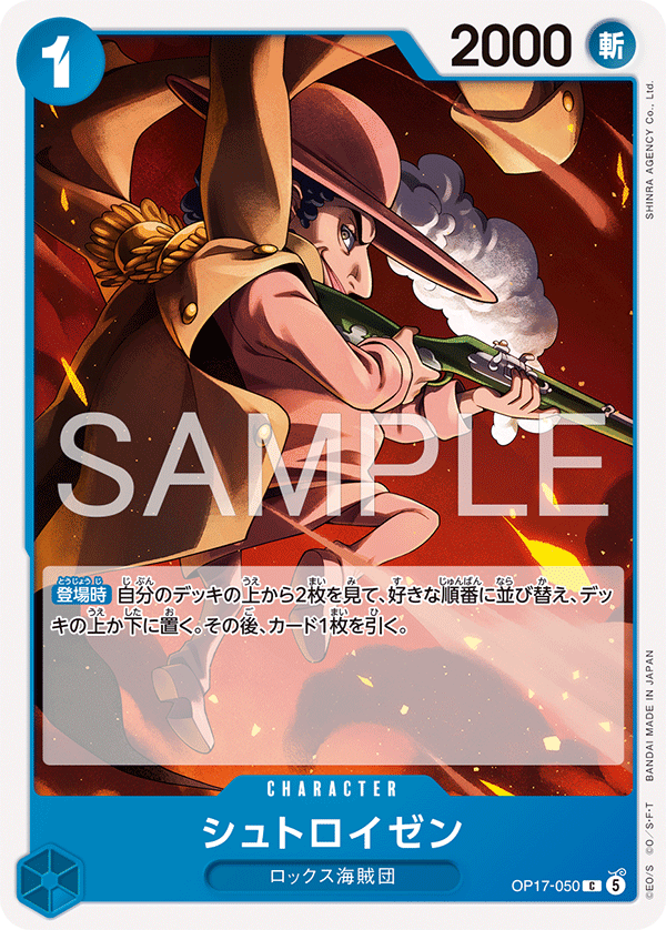 OP17-050 シュトロイゼン C