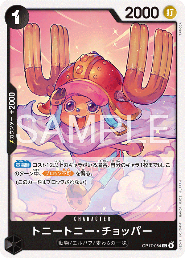 OP17-084 トニートニー・チョッパー UC