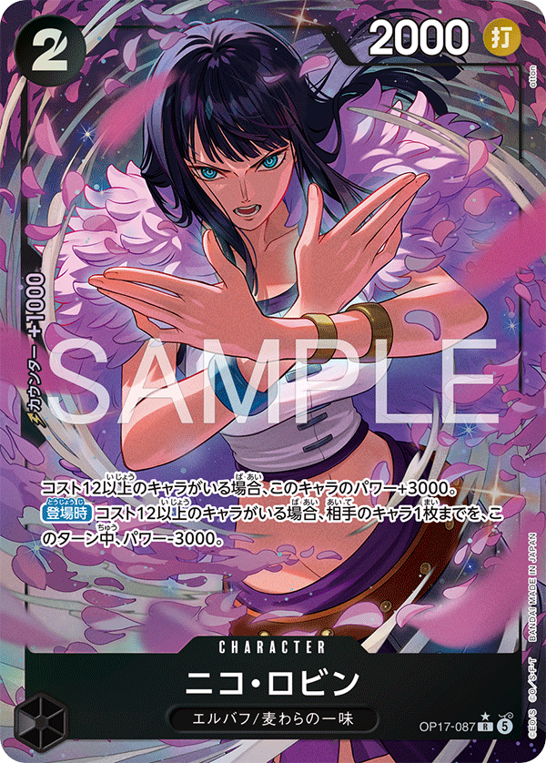 OP17-087 ニコ・ロビン R★