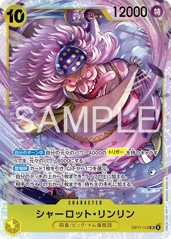 OP17-112 シャーロット・リンリン SR