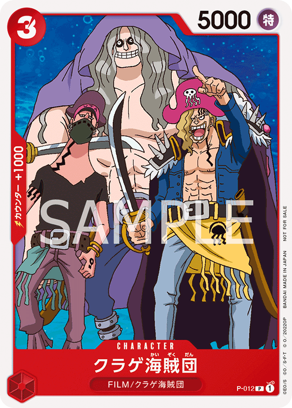 P-012 クラゲ海賊団 P【『ONE PIECE FILM RED』チュートリアルデッキ】