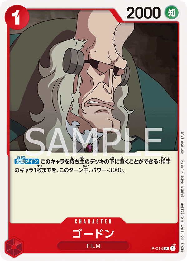 P-013 ゴードン P【『ONE PIECE FILM RED』チュートリアルデッキ】