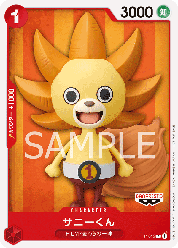 P-015 サニーくん P【『ONE PIECE FILM RED』チュートリアルデッキ】