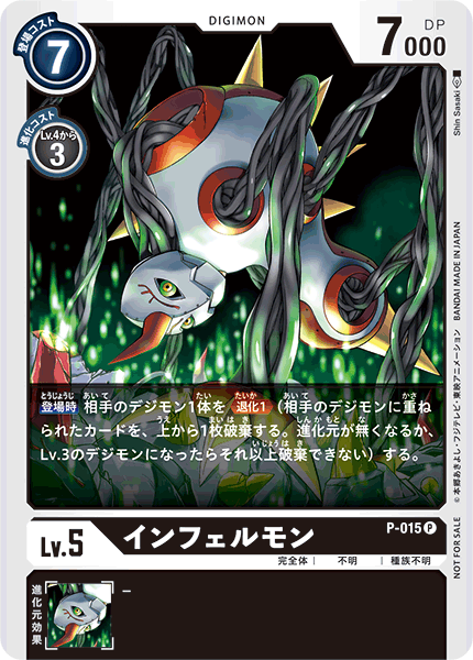 P-015 インフェルモン P