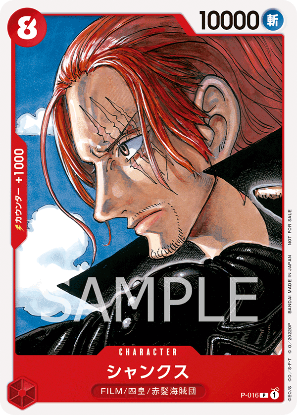 P-016 シャンクス P【『ONE PIECE FILM RED』チュートリアルデッキ】