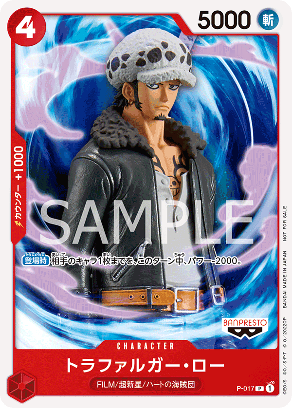P-017 トラファルガー・ロー P【『ONE PIECE FILM RED』チュートリアルデッキ】