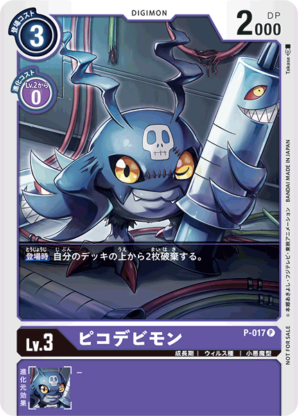 P-017 ピコデビモン P
