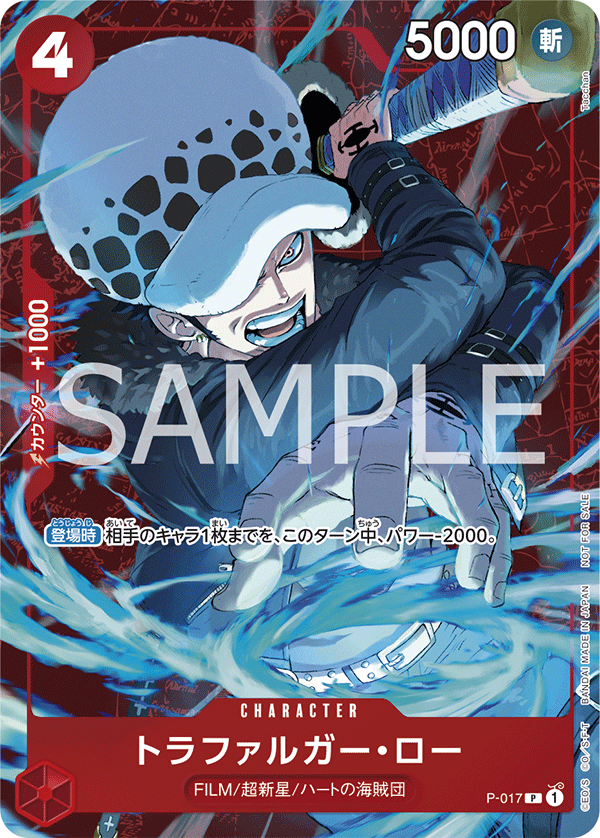P-017 トラファルガー・ロー P【Foil】【スタンダードバトル 2024年3月優勝賞】