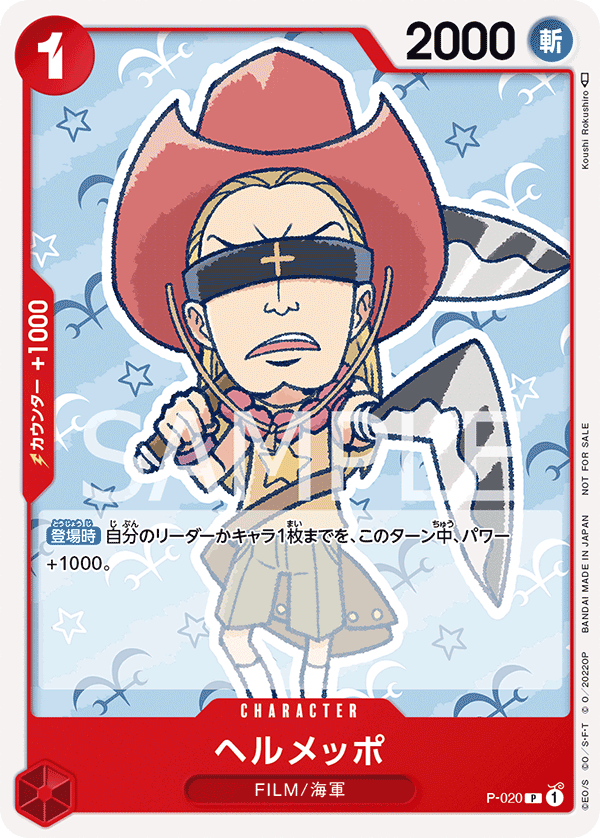 P-020 ヘルメッポ P【『ONE PIECE FILM RED』チュートリアルデッキ】