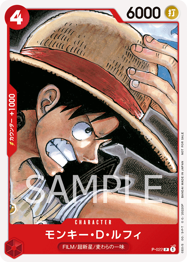 P-022 モンキー・D・ルフィ P【『ONE PIECE FILM RED』チュートリアルデッキ】