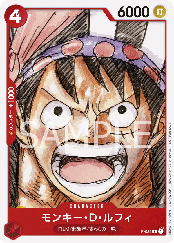 P-022 モンキー・D・ルフィ P【『ONE PIECE FILM RED』入場者プレゼント フィナーレセット】
