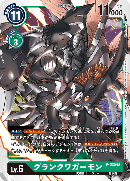 P-025 GranKuwagamon P