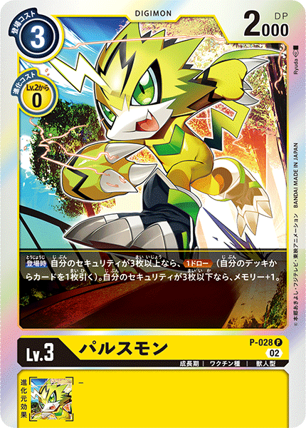 P-028 Pulsemon P