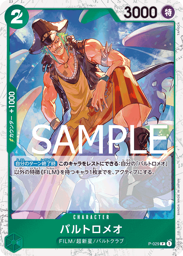 P-029 バルトロメオ P - トレカの万国