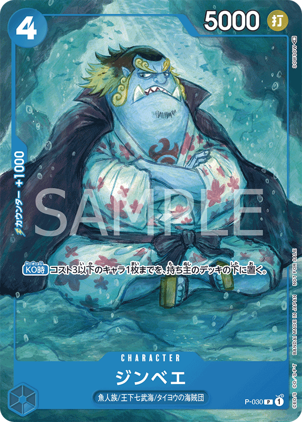 P-030 ジンベエ P★【プレミアムカードコレクション BANDAI CARD GAMES Fest 23-24 Edition】