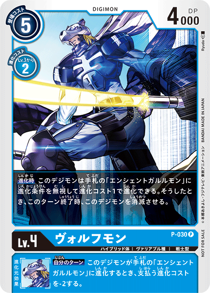 P-030 Wolfmon P