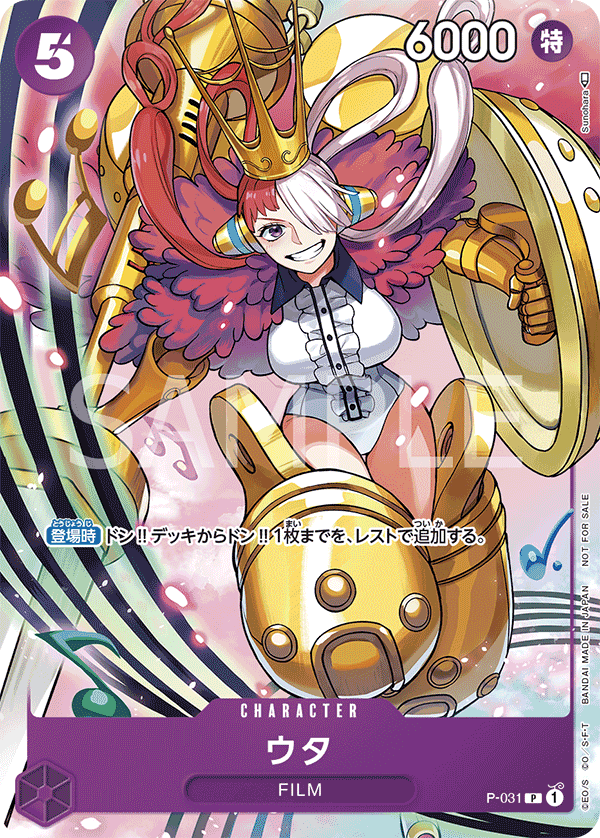 P-031 ウタ P【ONE PIECEカードゲーム プロモーションパック2022 Vol.2】