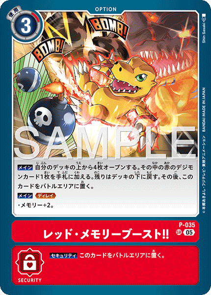 P-035 レッド・メモリーブースト!! (AD版)SR