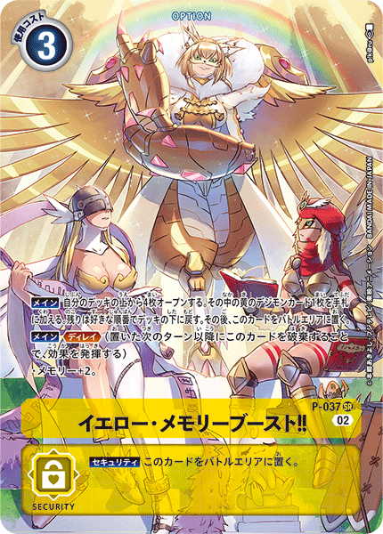 P-037 Yellow Memory Boost!! SR