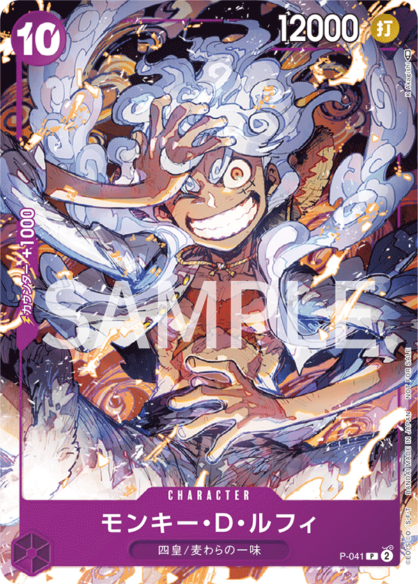 P-041 モンキー・D・ルフィ P【ONE PIECE DAY’23来場者特典】【NOT FOR SALEあり】