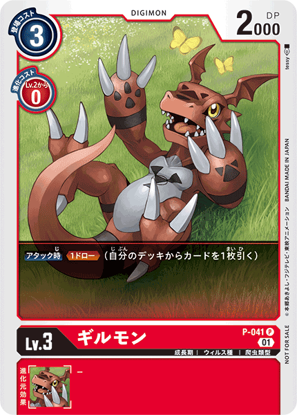 P-041 Guilmon P