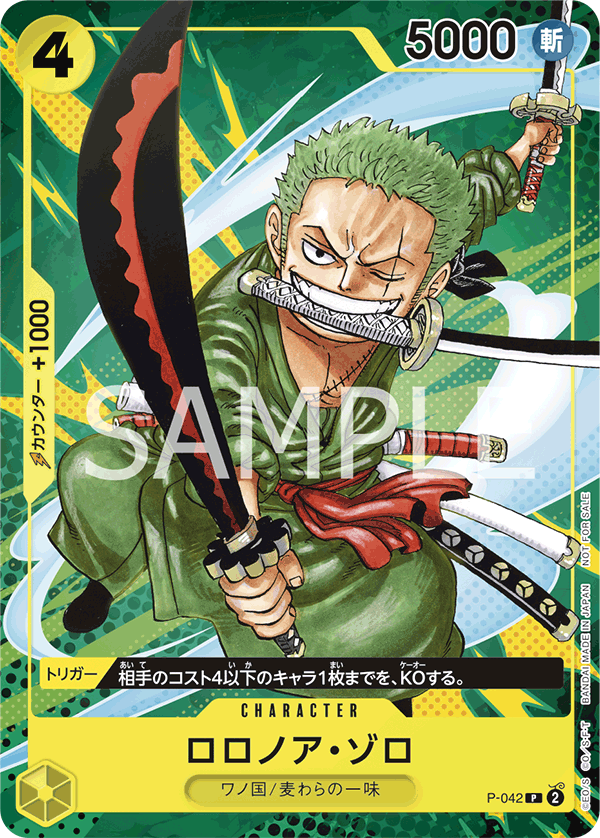P-042 ロロノア・ゾロ P【修正前】【最強ジャンプ9月号付録】