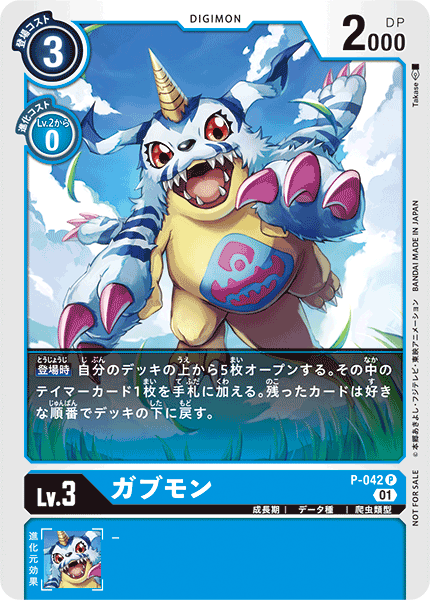 P-042 Gabumon P