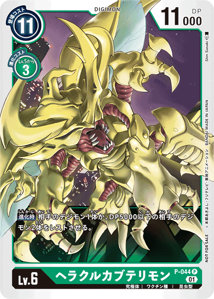 P-044 HerakleKabuterimon P