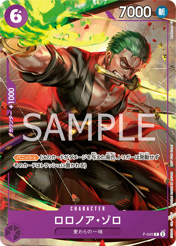 P-045 ロロノア・ゾロ P【交流会 2023年9月開催記念品】