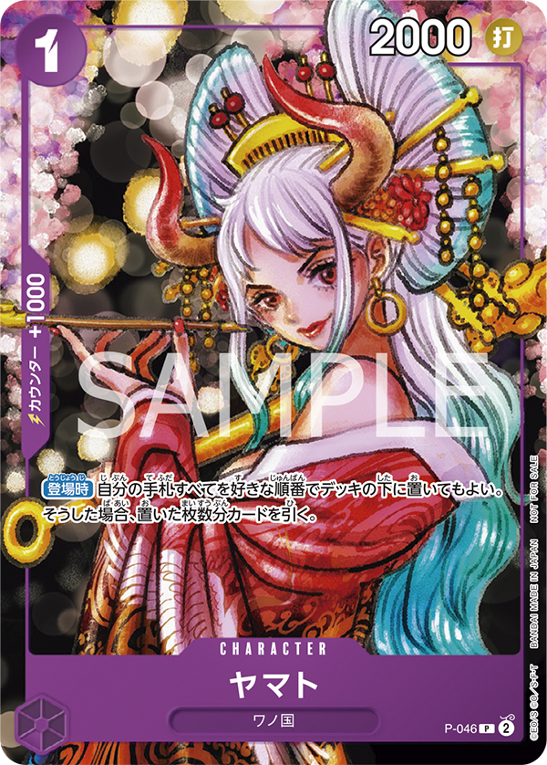 P-046 ヤマト P【ONE PIECE magazine Vol.17付録】