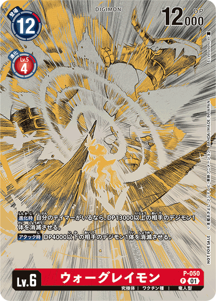 P-050 ウォーグレイモン P