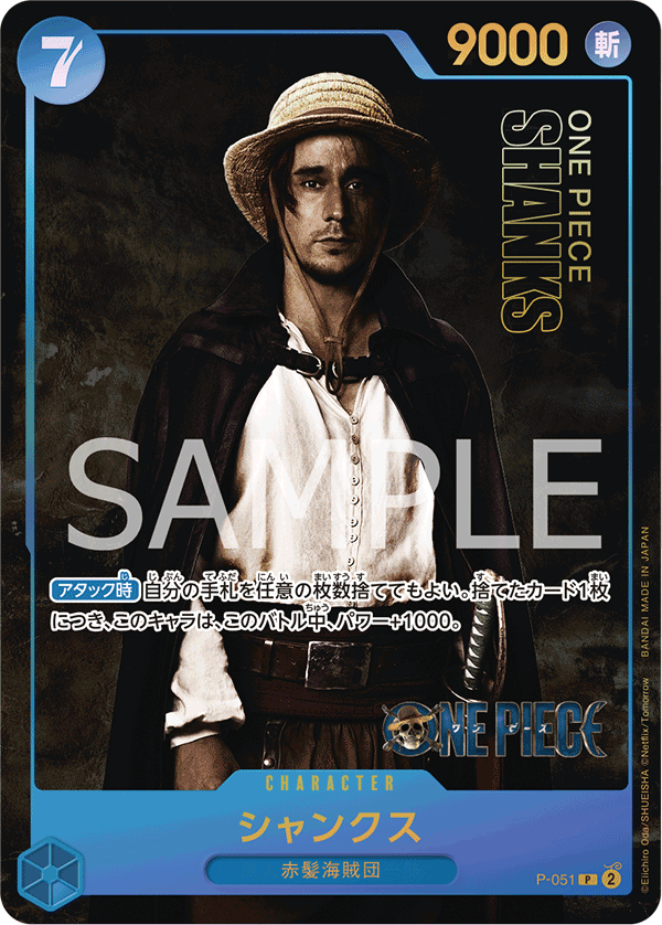 P-051 シャンクス P★【プレミアムカードコレクション-Live Action Edition-】