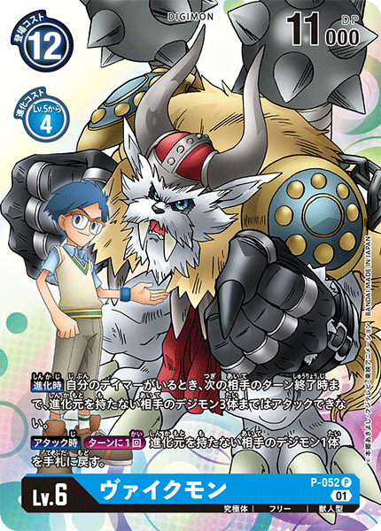P-052 Vaikumon P
