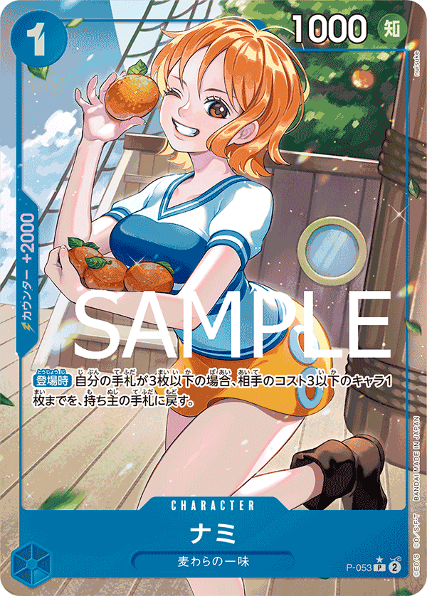 P-053 ナミ P - トレカの万国