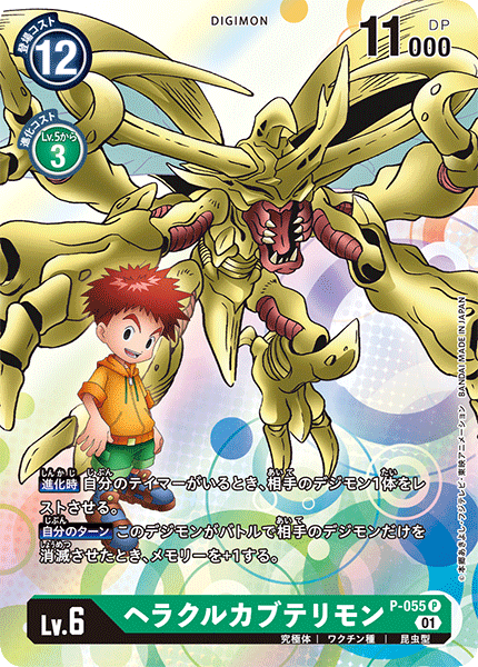 P-055 Hercules Kabuterimon P