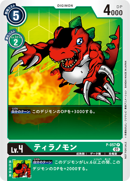 P-057 Tyrannomon P