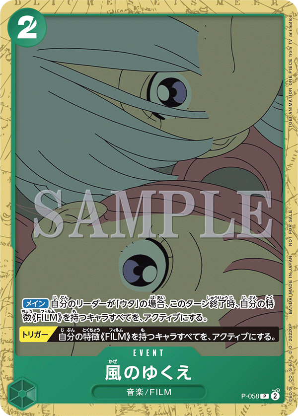 P-058 風のゆくえ P【『ONE PIECE FILM RED』アンコールパック】